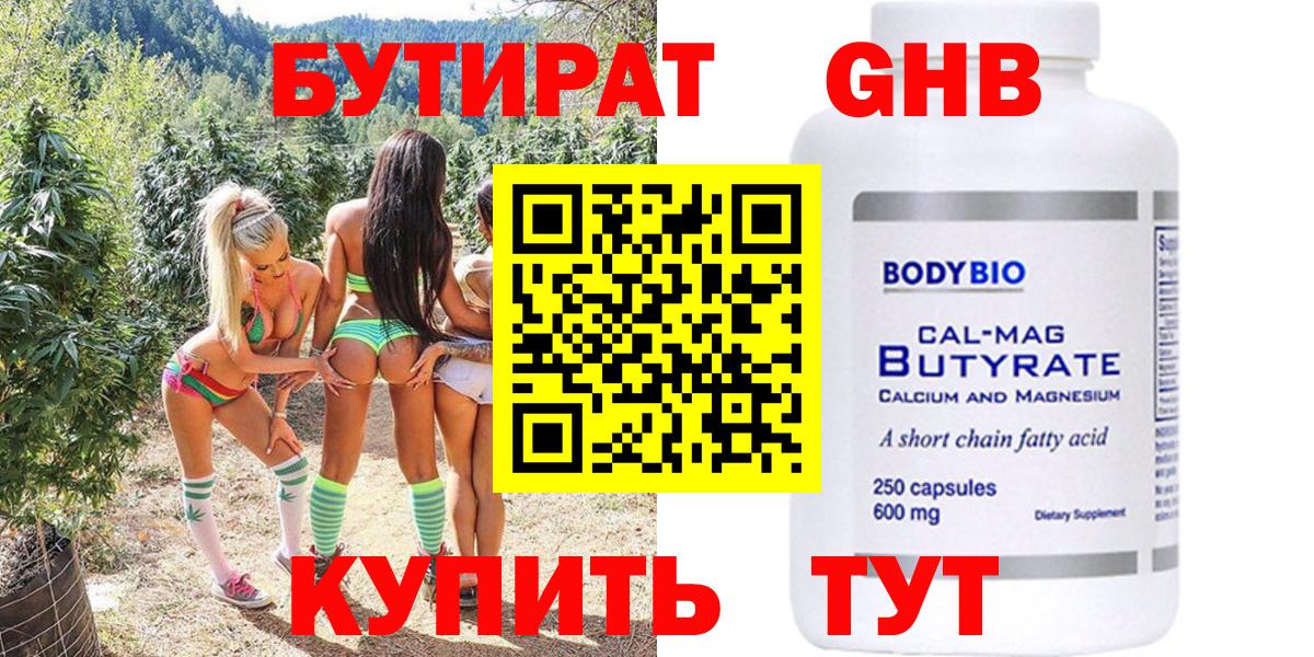 БУТИРАТ Butirat  Бутират  Уварово  Вход с VPN 