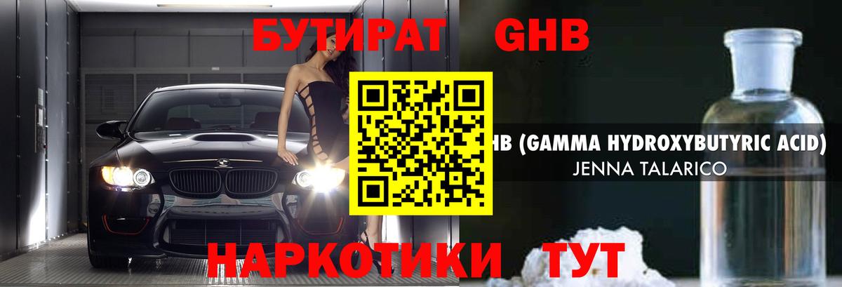 БУТИРАТ бутик Уварово