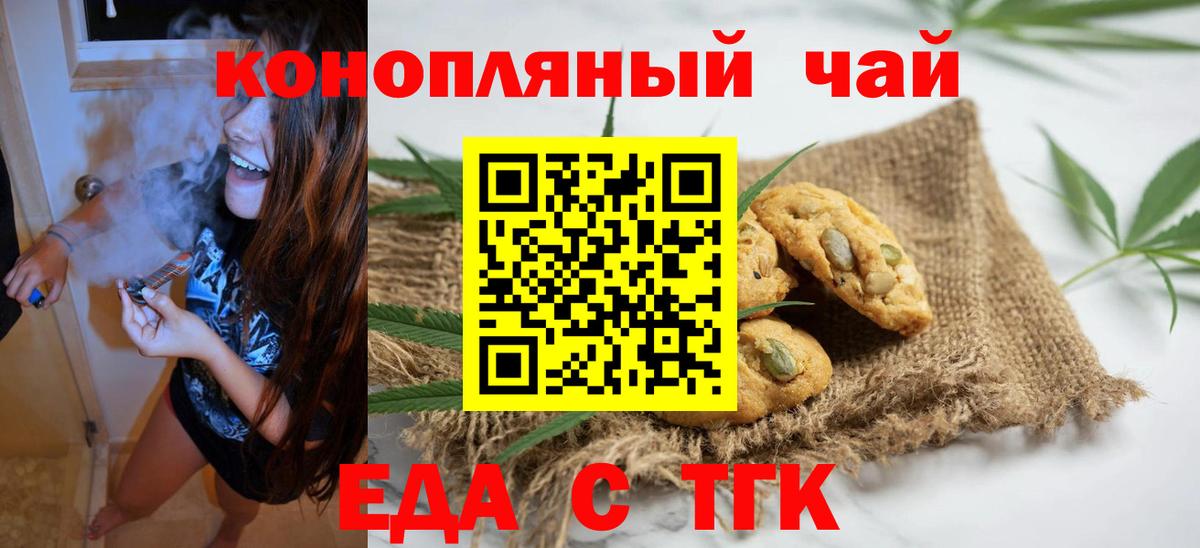 Уварово  Печенье с ТГК конопля  Вход с VPN 