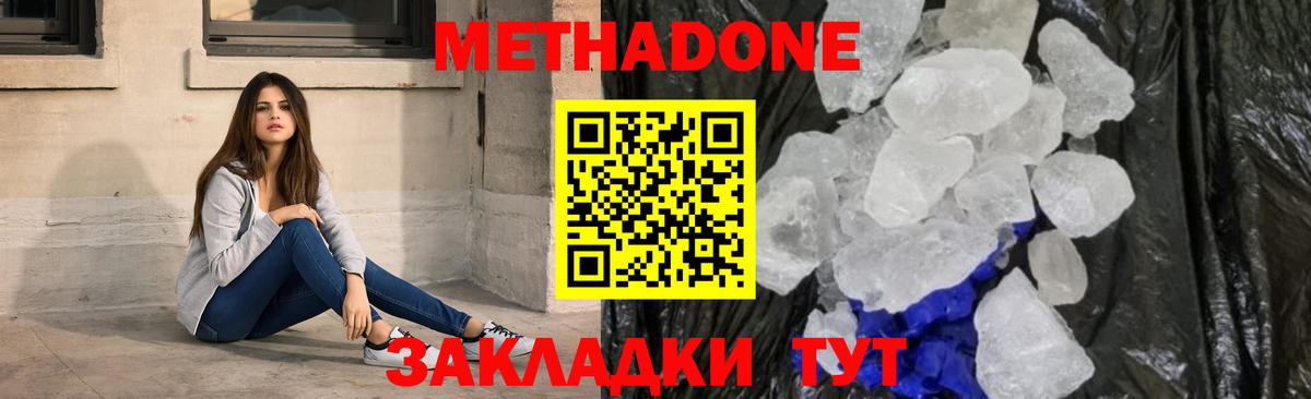 Метадон methadone  Метадон кристалл  Уварово  Вход с VPN 